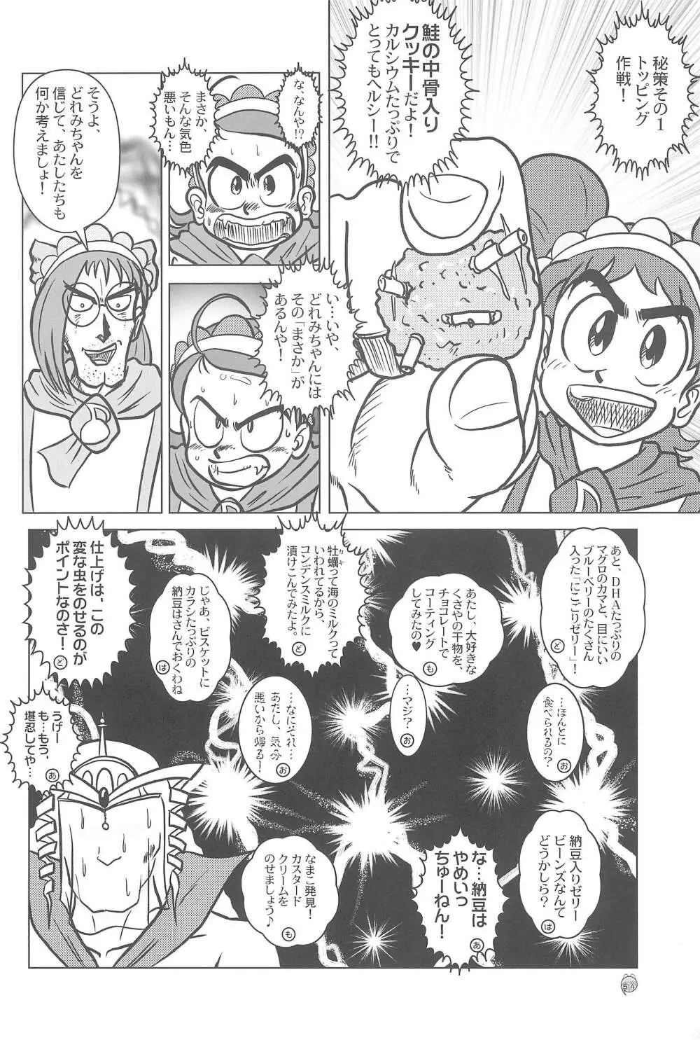 どれみパラダイス8 - page56