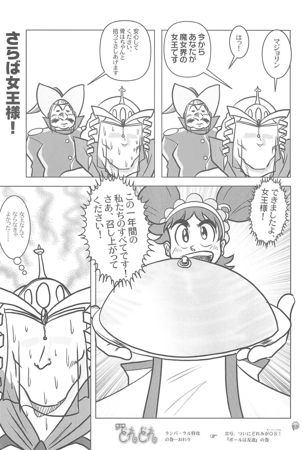 どれみパラダイス8 - page57