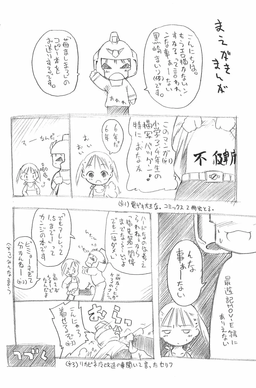 苺まん - page4