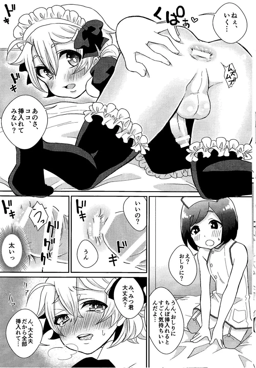 弟ちゃんと根暗ちゃん - page15