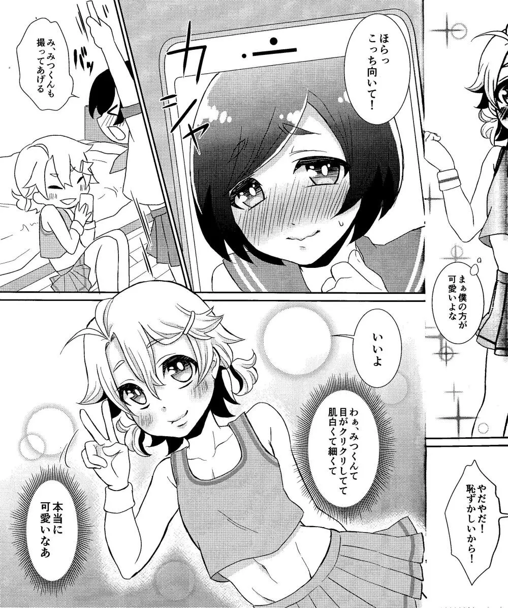 弟ちゃんと根暗ちゃん - page8