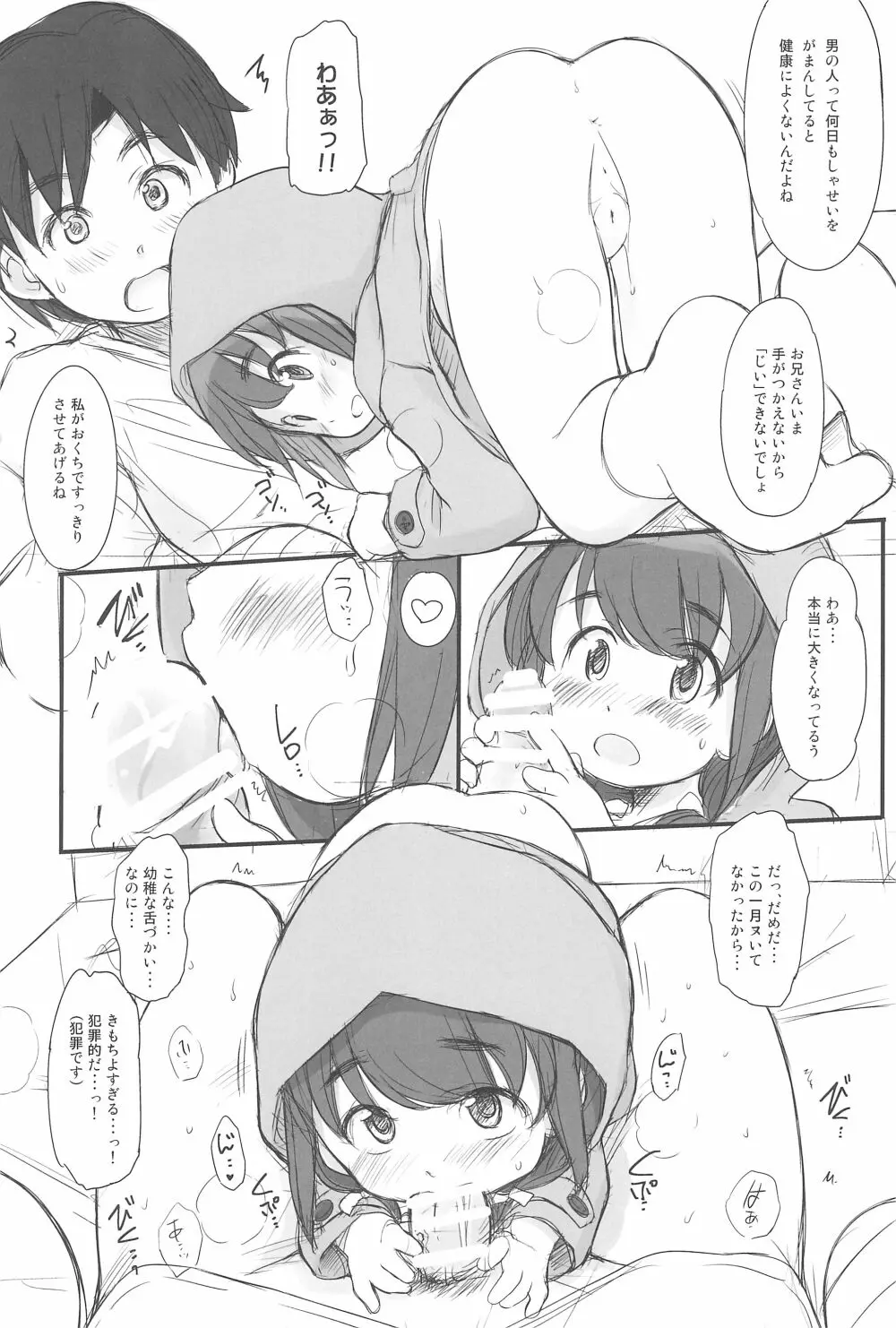 泡かぶり姫 と 赤裸ずきん - page19