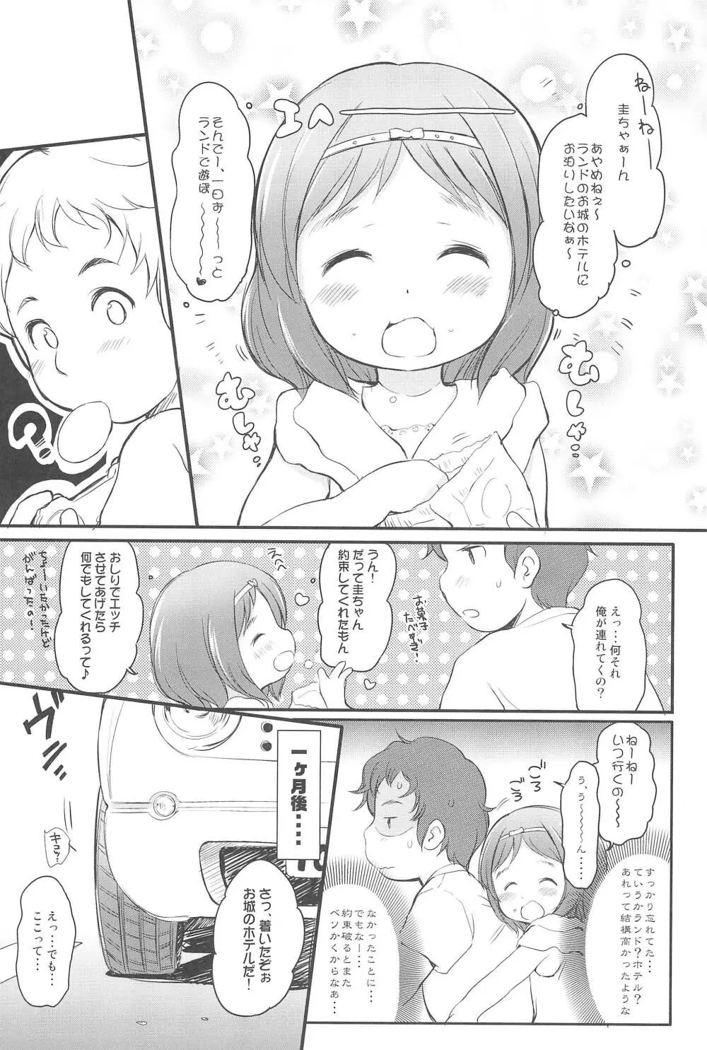 泡かぶり姫 と 赤裸ずきん - page5