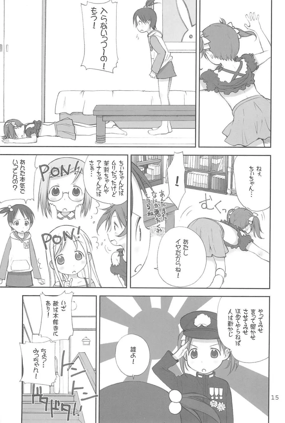 オリエンタルラジオ - page15