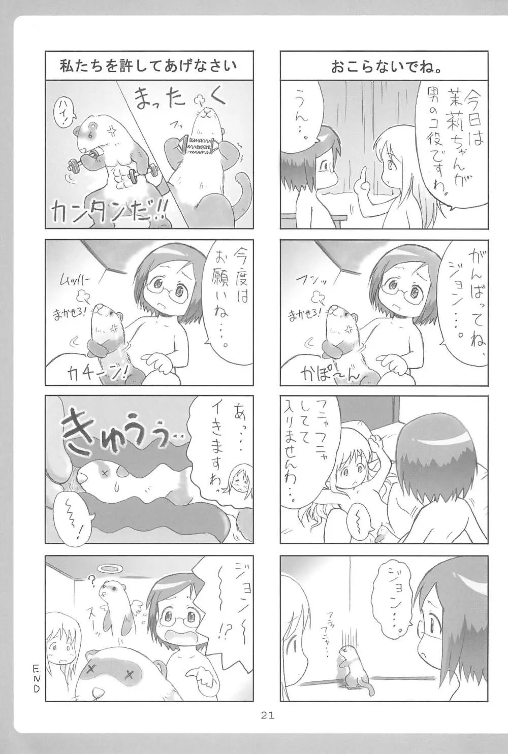 オリエンタルラジオ - page21