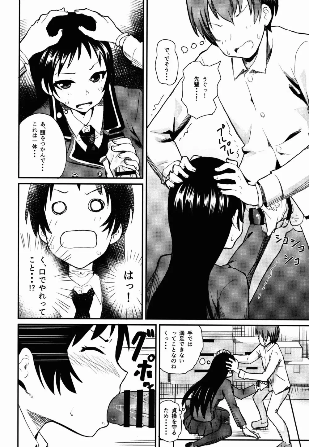 華城先輩にチ○ポみせてせまってみた。 - page10