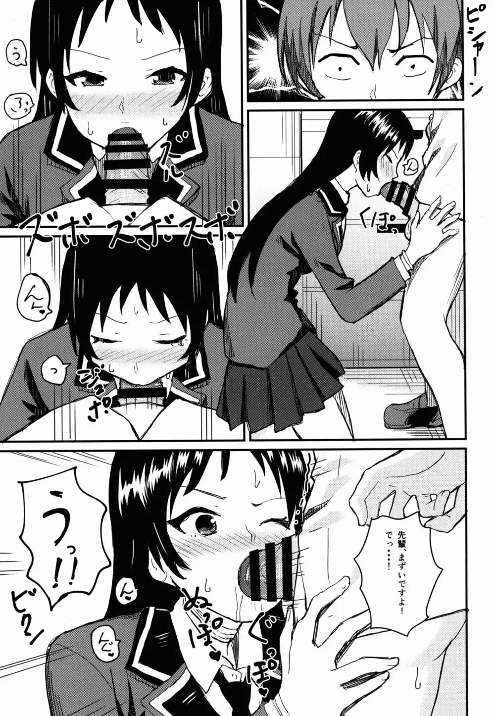 華城先輩にチ○ポみせてせまってみた。 - page11