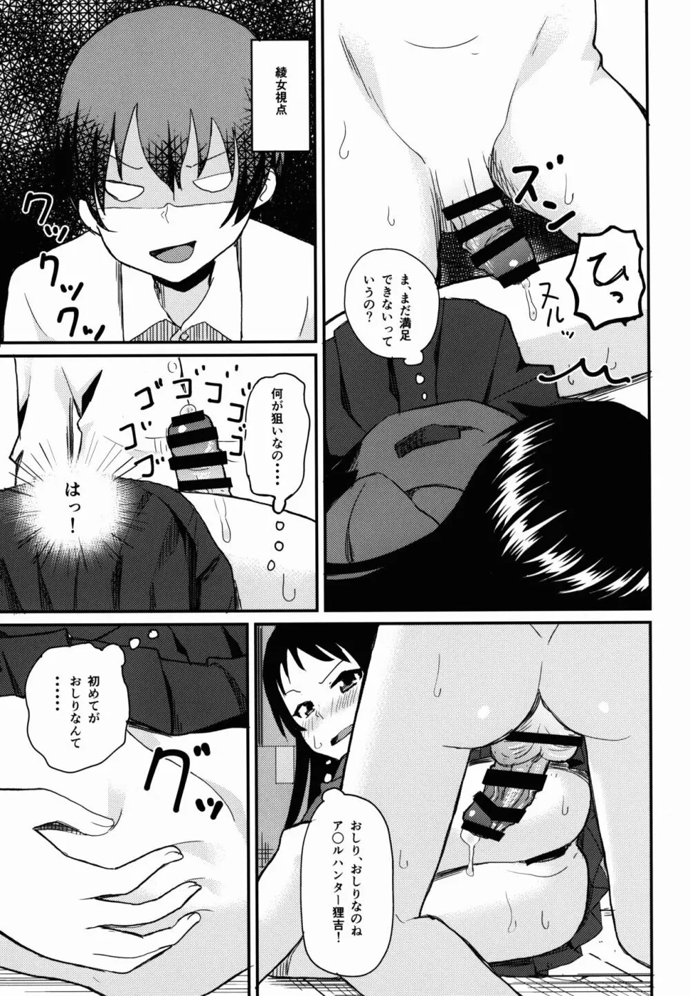 華城先輩にチ○ポみせてせまってみた。 - page13