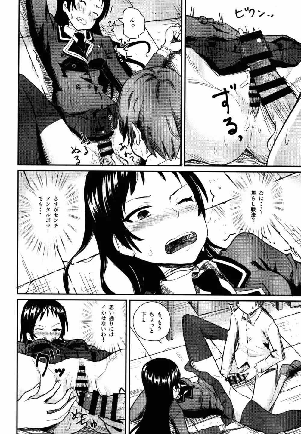 華城先輩にチ○ポみせてせまってみた。 - page16