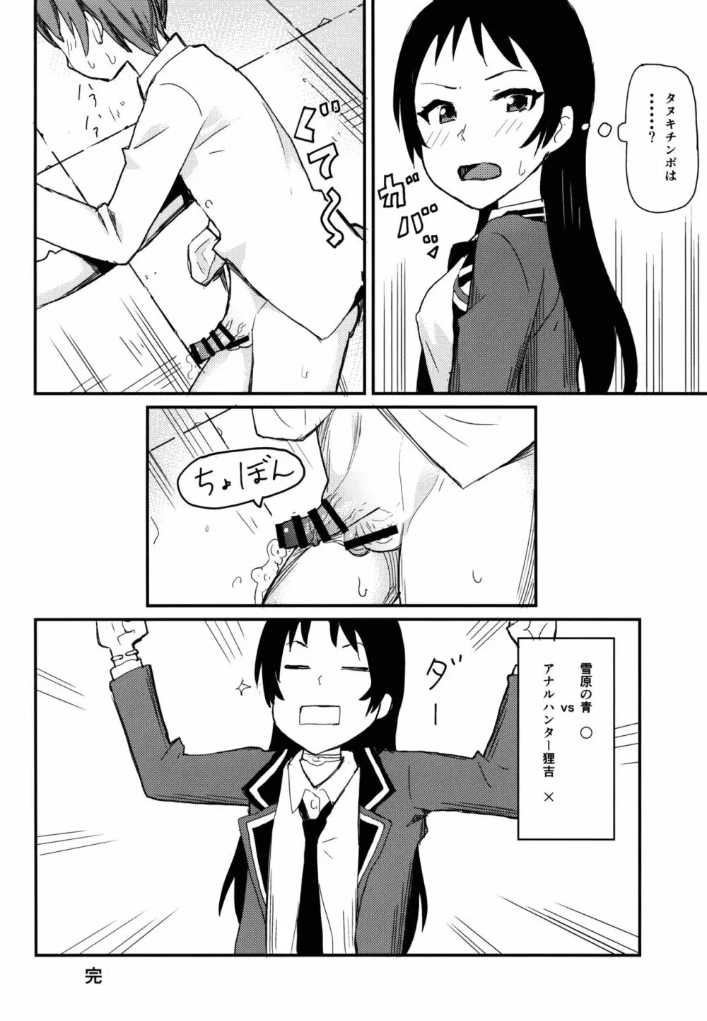 華城先輩にチ○ポみせてせまってみた。 - page24