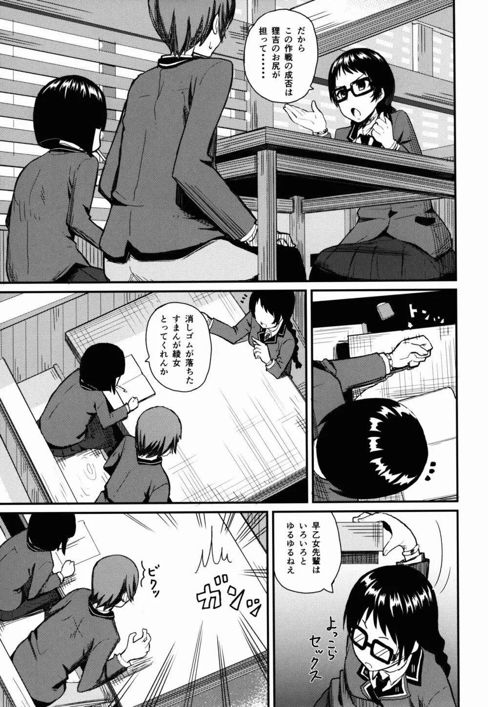 華城先輩にチ○ポみせてせまってみた。 - page5