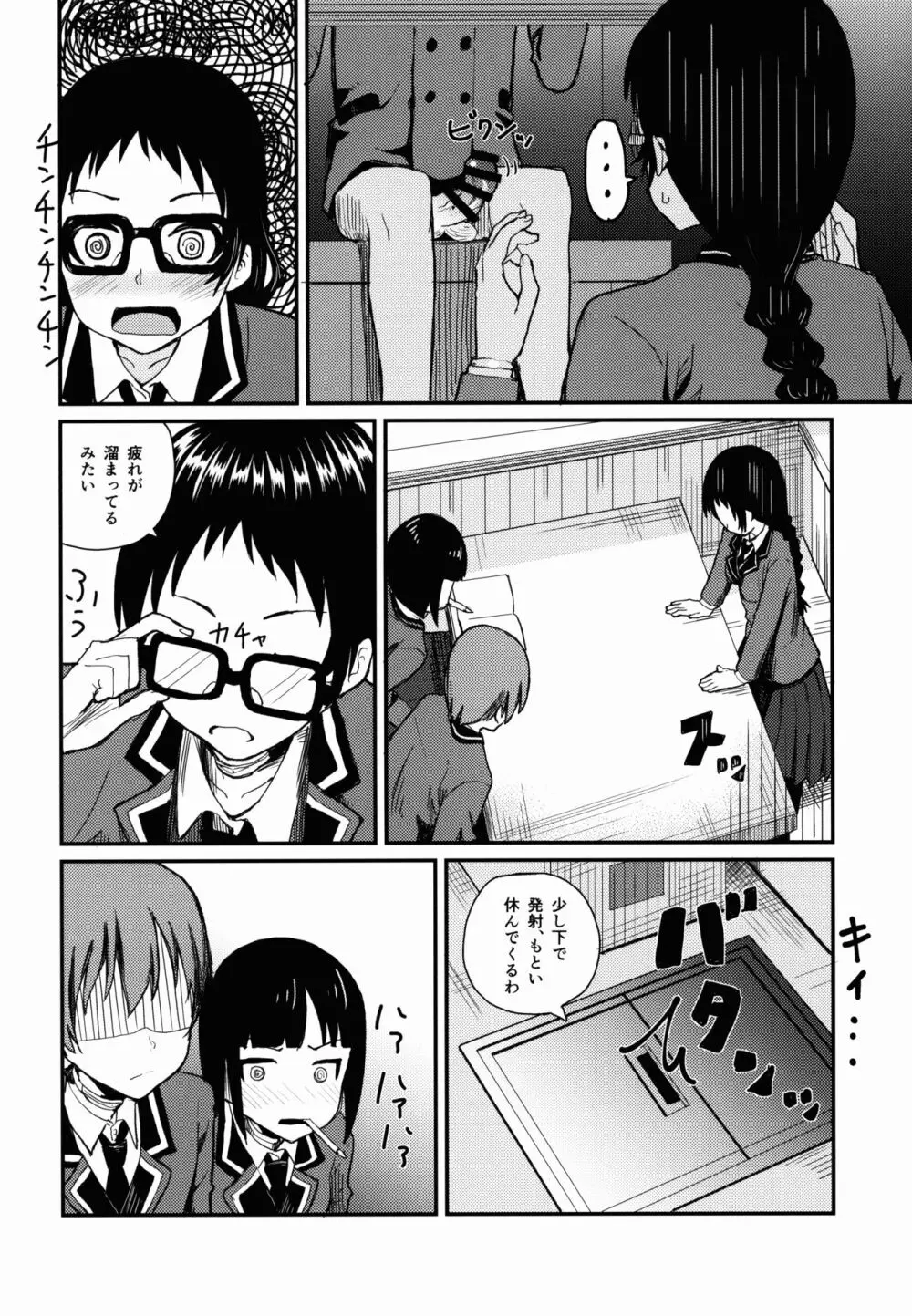 華城先輩にチ○ポみせてせまってみた。 - page6