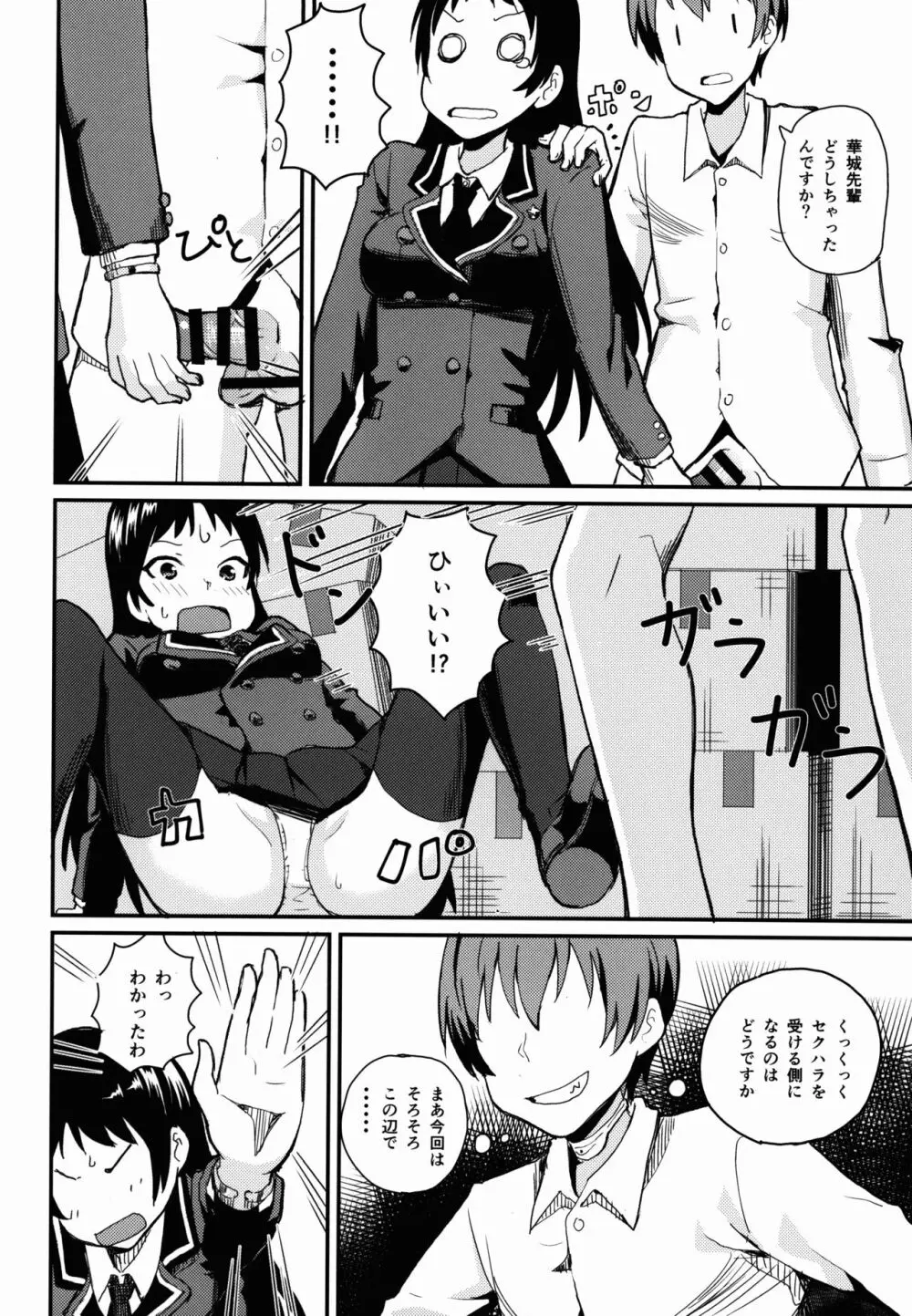 華城先輩にチ○ポみせてせまってみた。 - page8