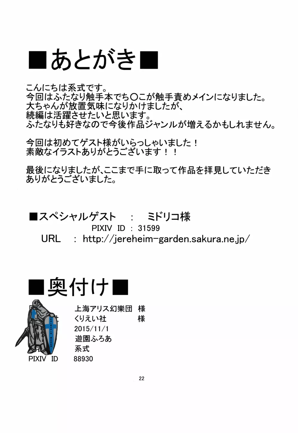 遊戯・触 - page21