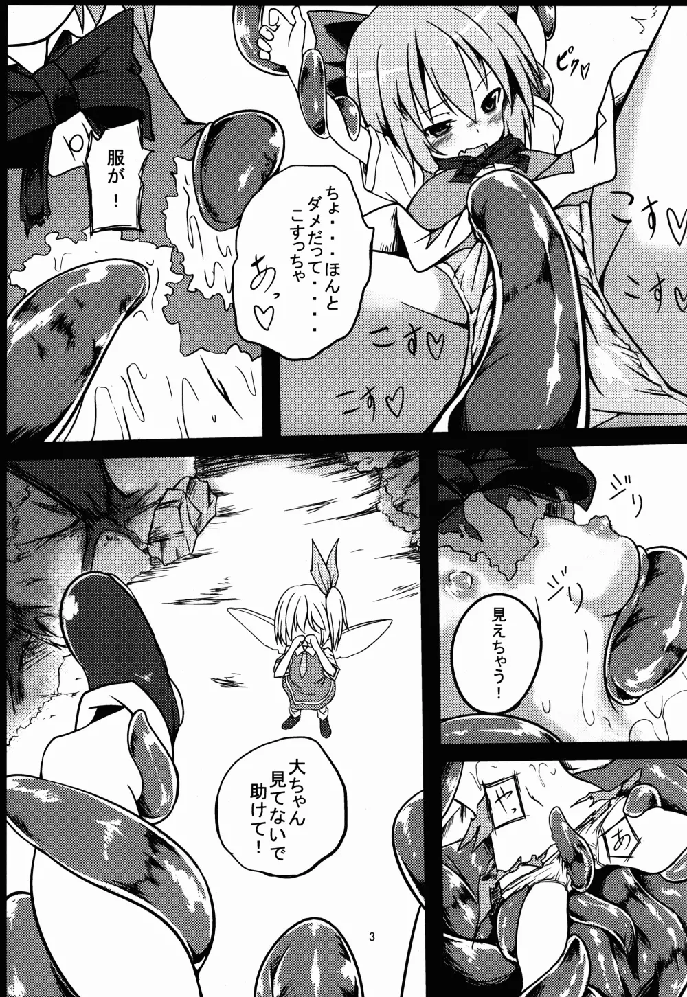 遊戯・触 - page4