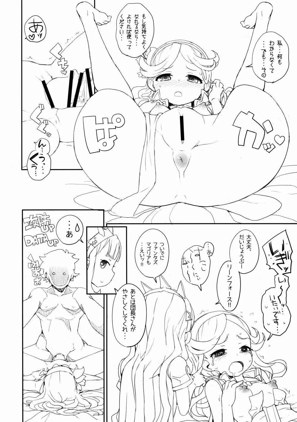 本日の団長とうばん！ - page6