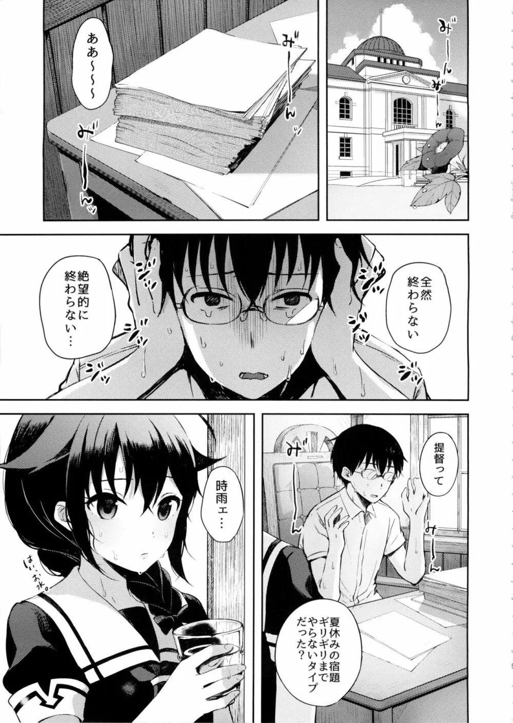 僕がきっと最後の。 - page2