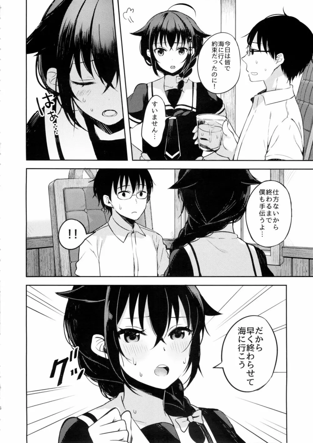 僕がきっと最後の。 - page3