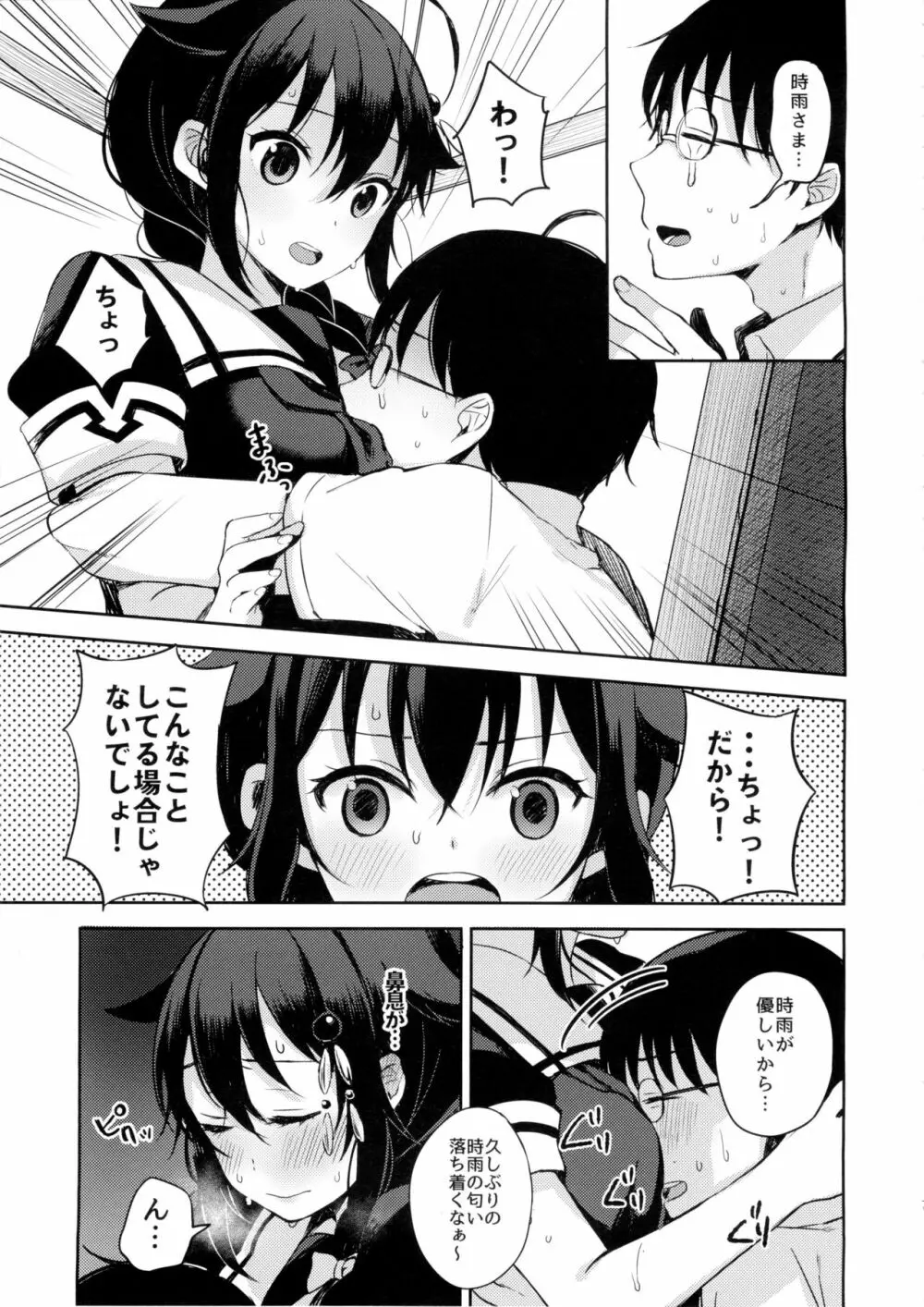 僕がきっと最後の。 - page4