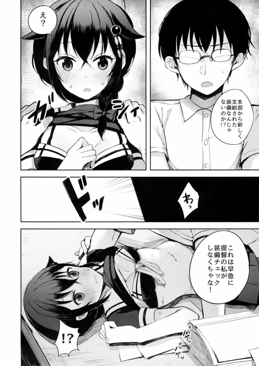 僕がきっと最後の。 - page7