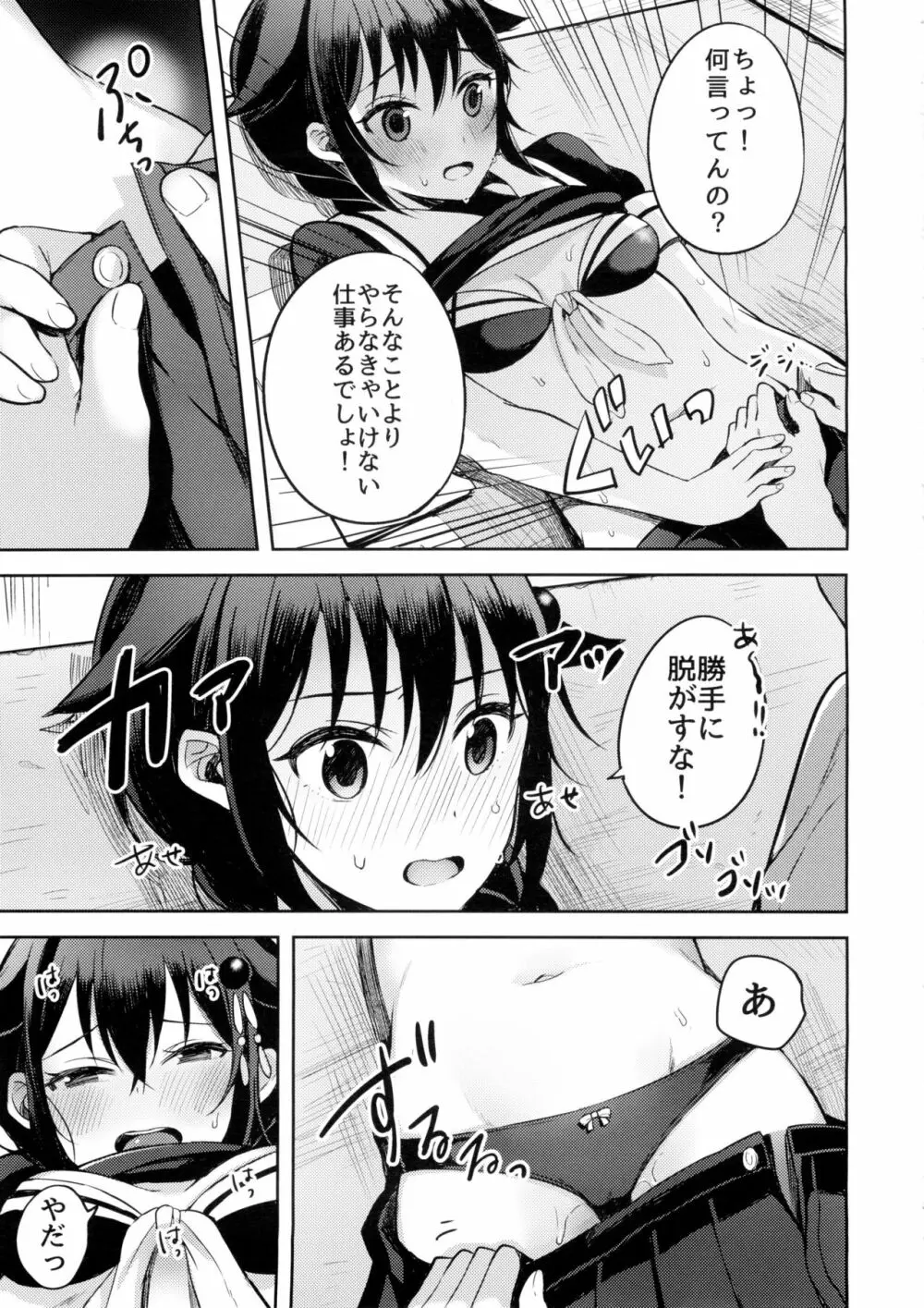 僕がきっと最後の。 - page8