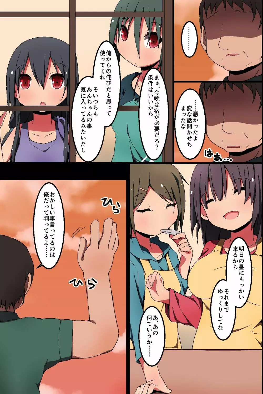 少女達とのハーレム生活～甘い話には裏がある!? - page11