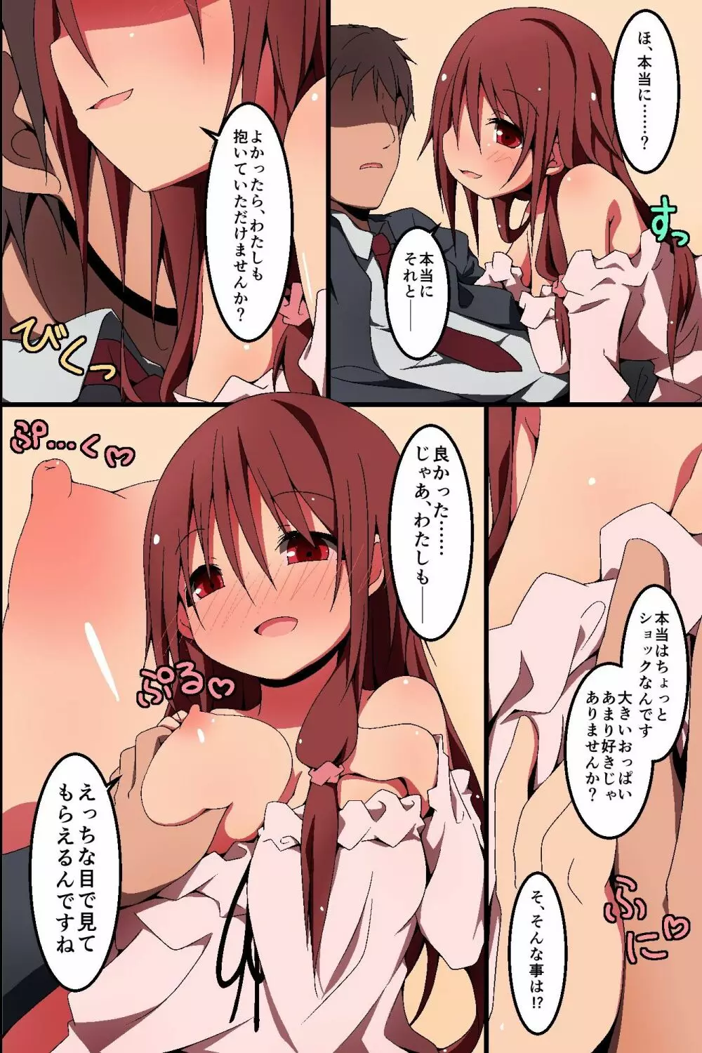 少女達とのハーレム生活～甘い話には裏がある!? - page14