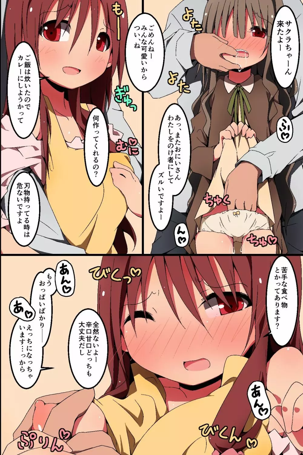 少女達とのハーレム生活～甘い話には裏がある!? - page22