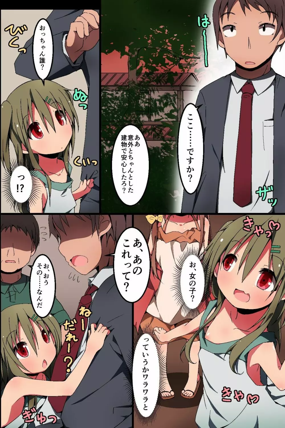 少女達とのハーレム生活～甘い話には裏がある!? - page8