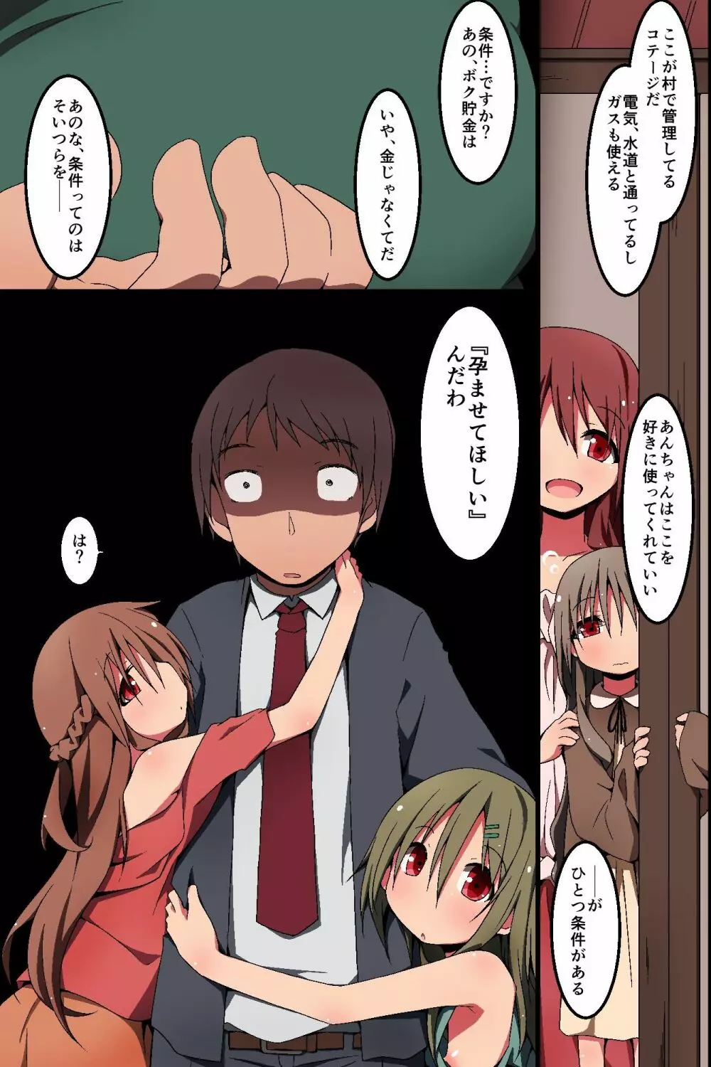 少女達とのハーレム生活～甘い話には裏がある!? - page9