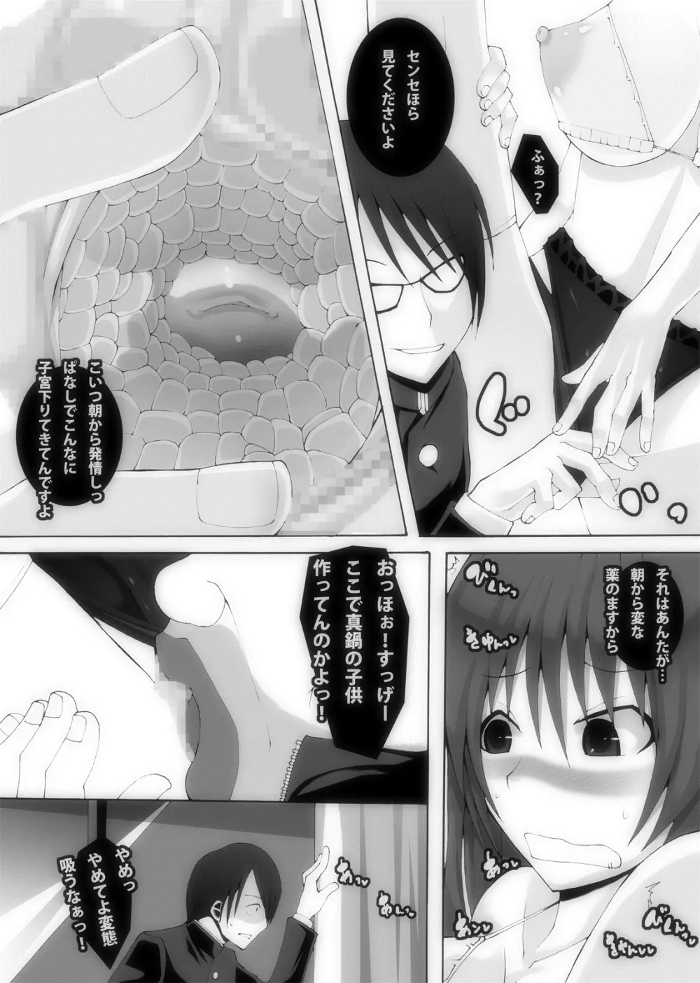 肉友 たまねとたまられ 5 - page12