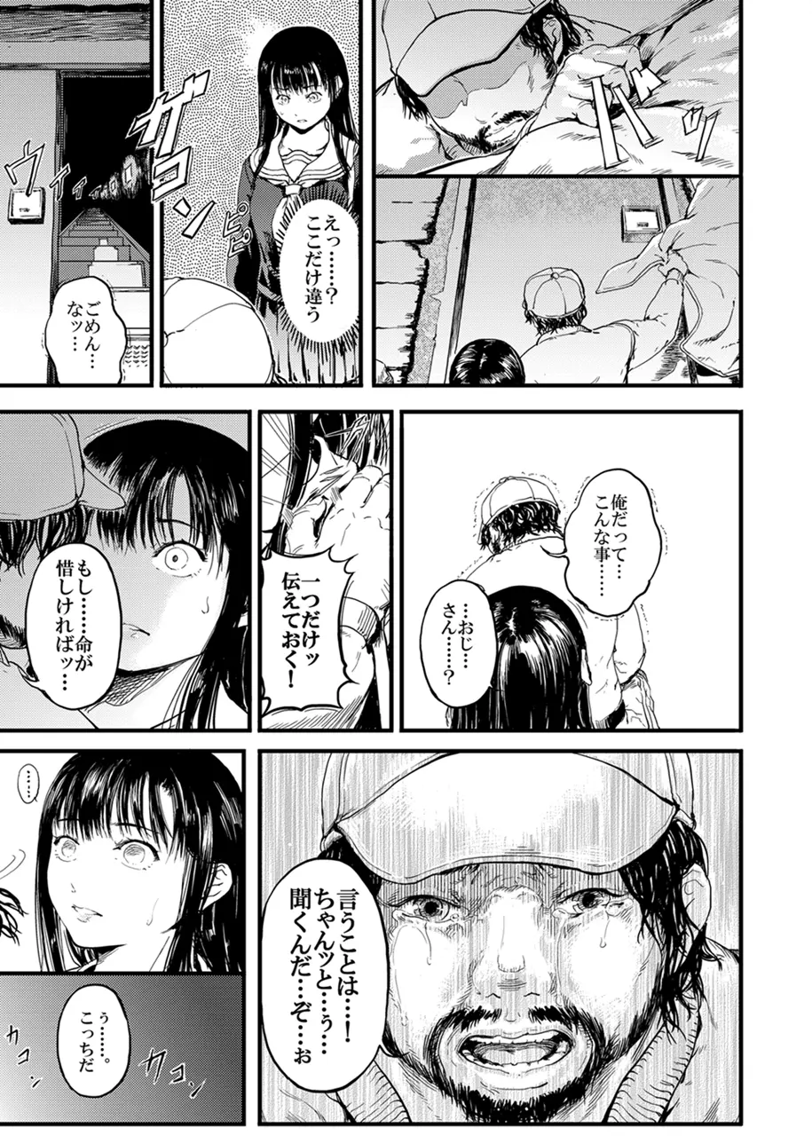 歪んだ赤 - page6