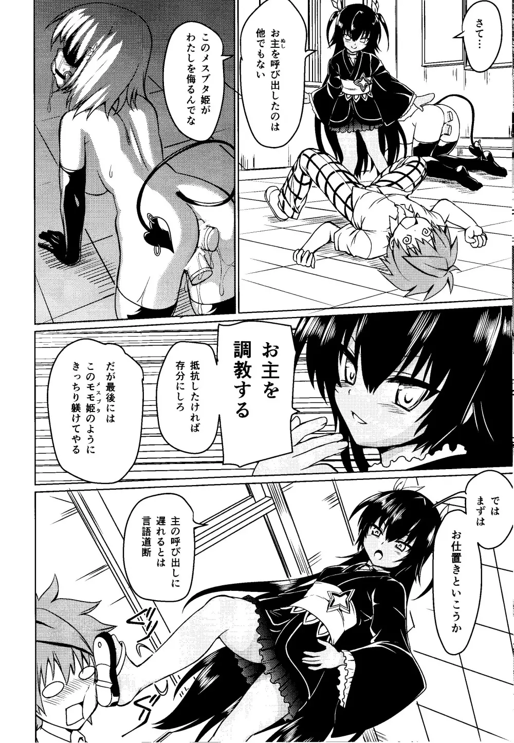 ネメ様の下僕調教 - page7