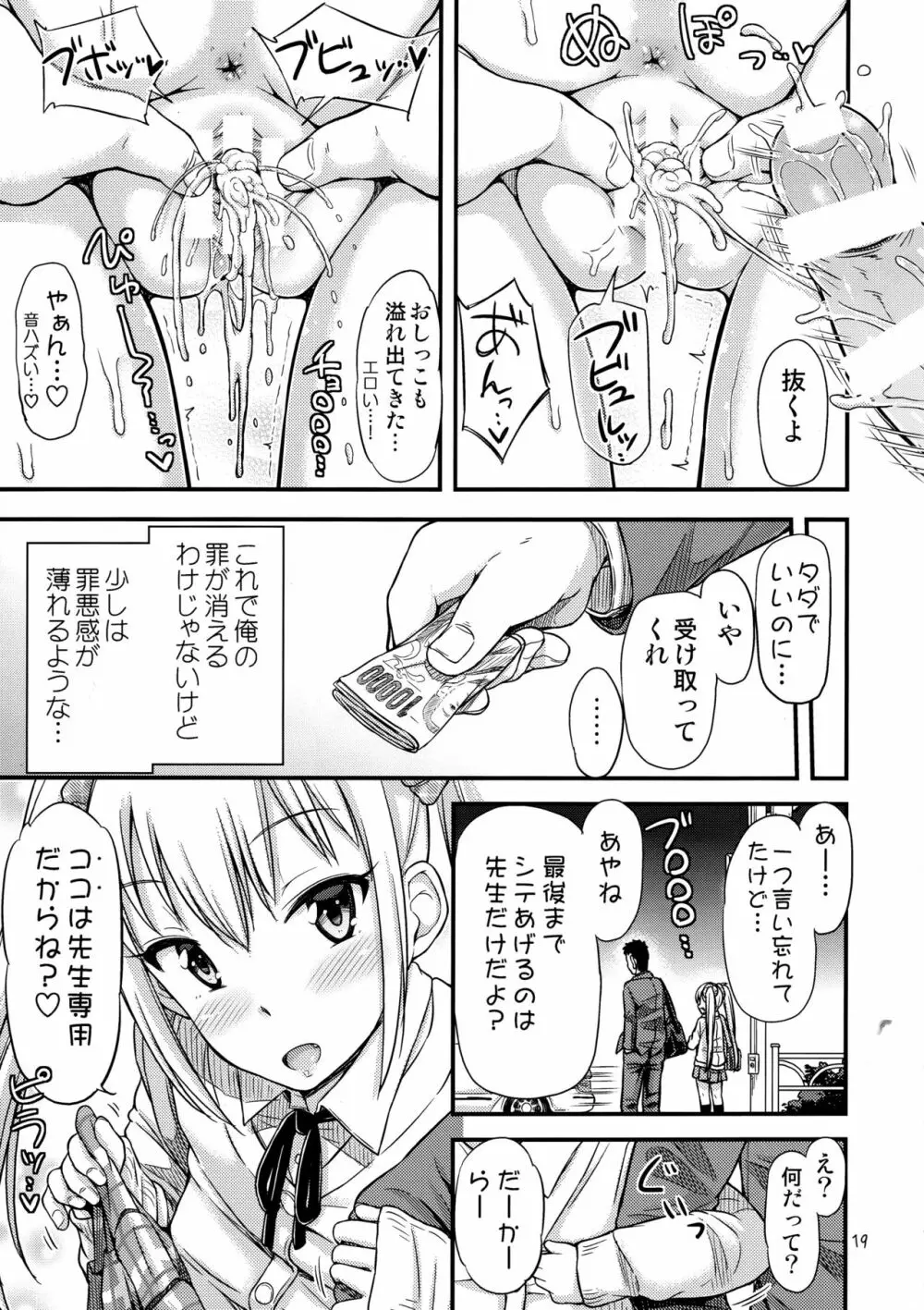 仮設トイレ三丁目 - page21