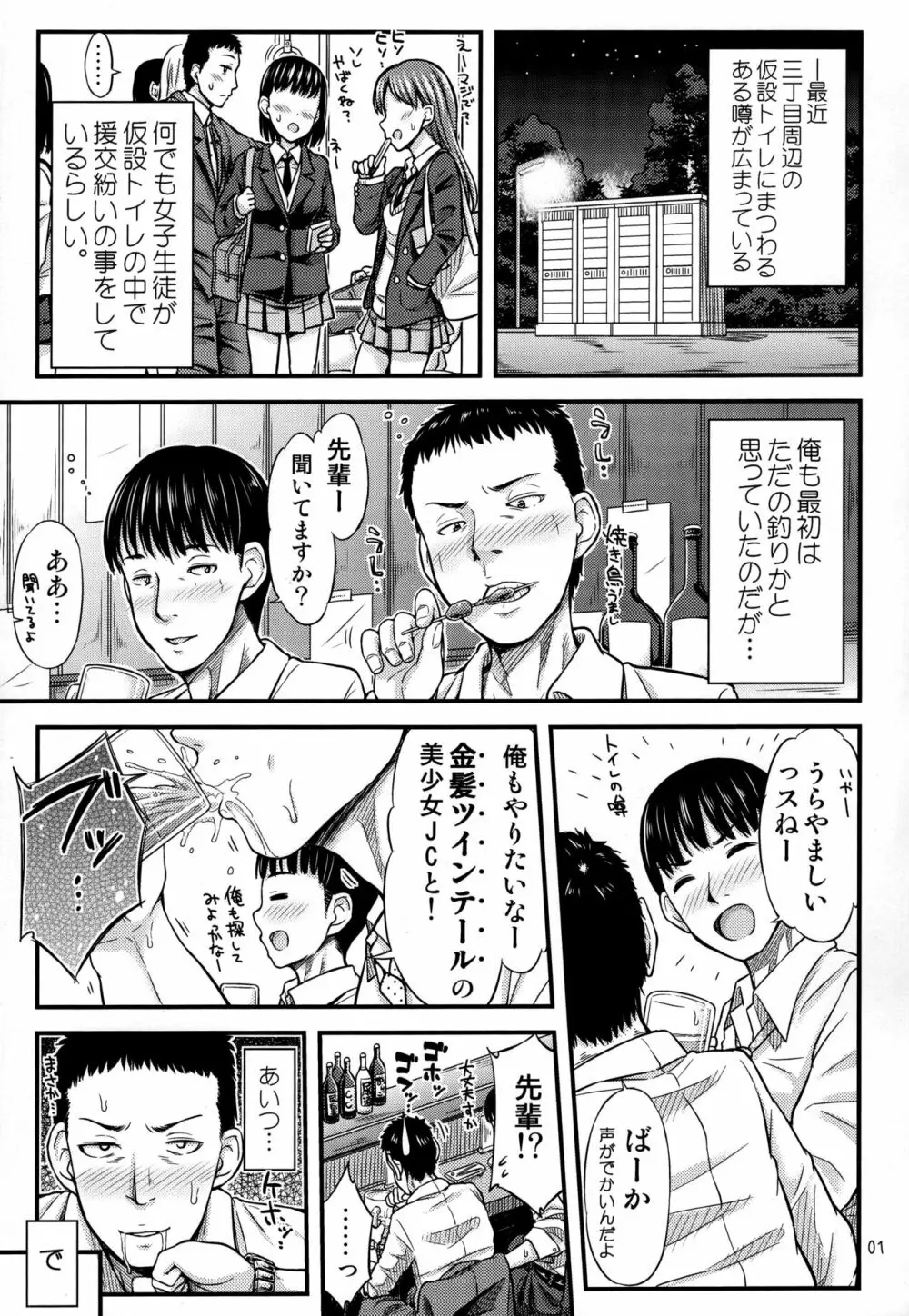 仮設トイレ三丁目 - page3