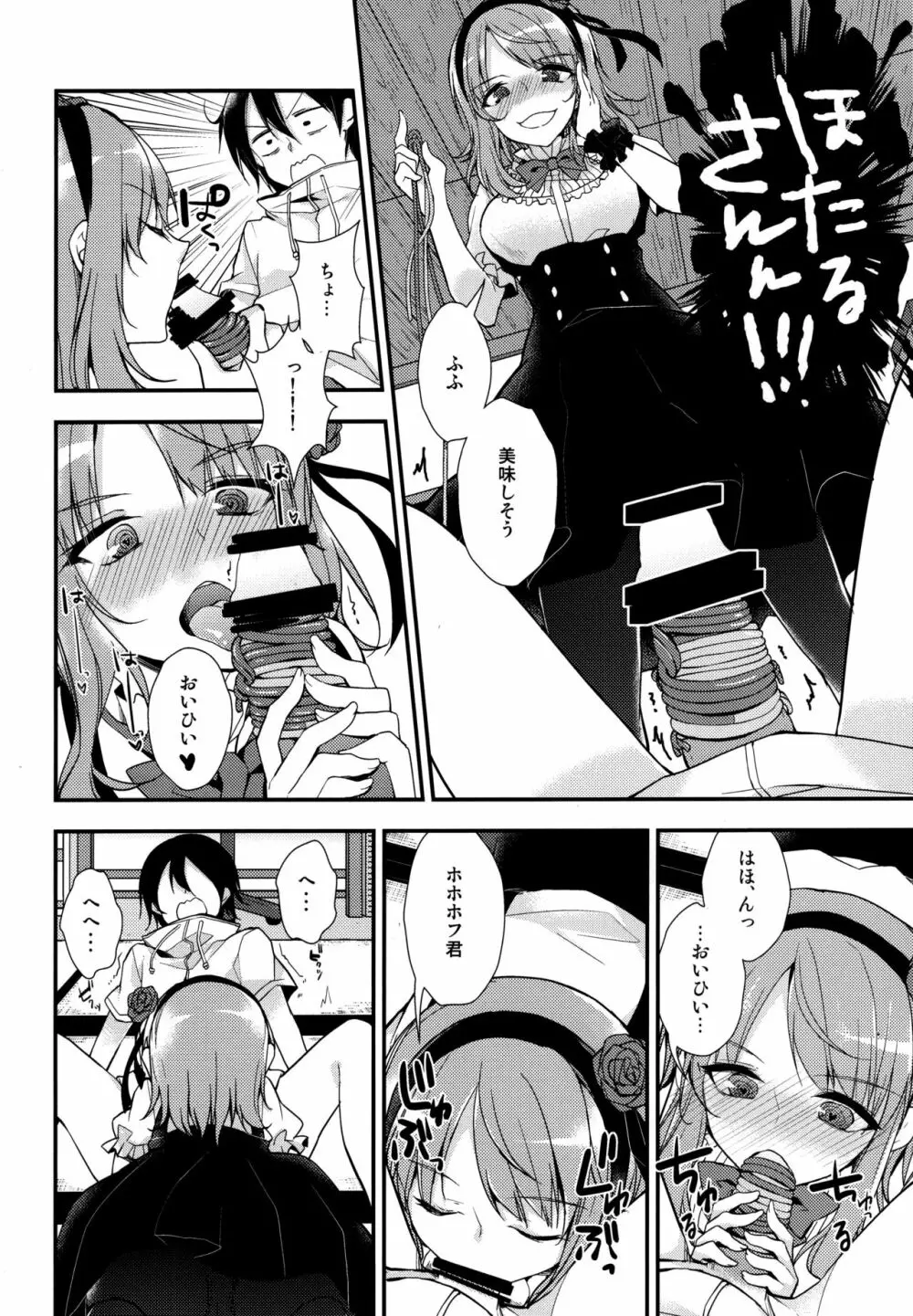 楽しく縛って食べておいしい - page10