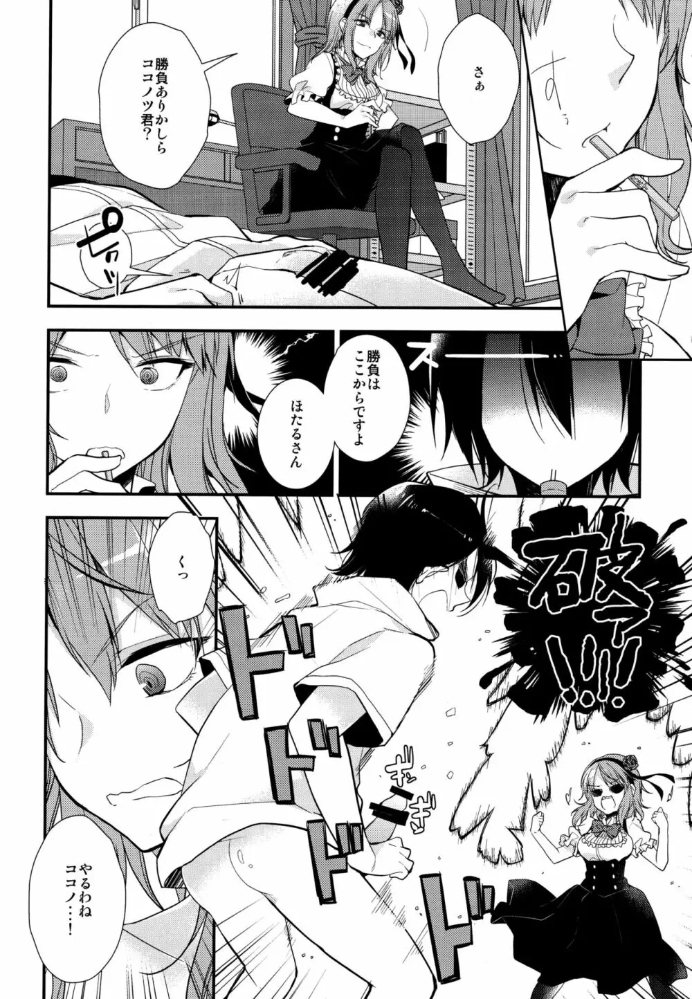 楽しく縛って食べておいしい - page12