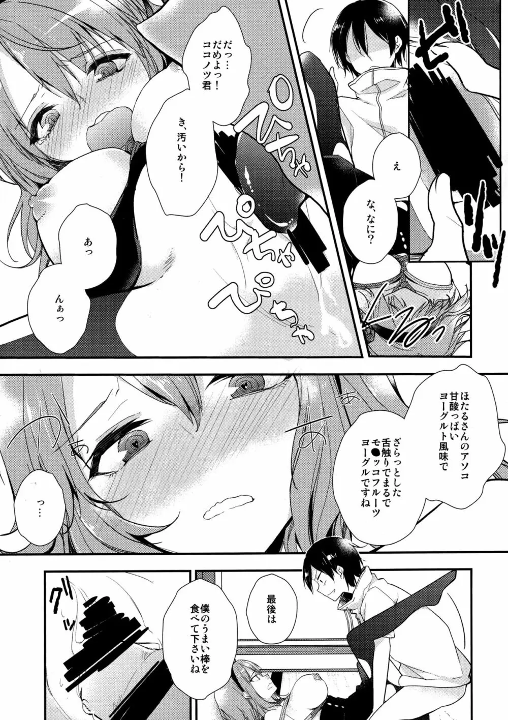 楽しく縛って食べておいしい - page15