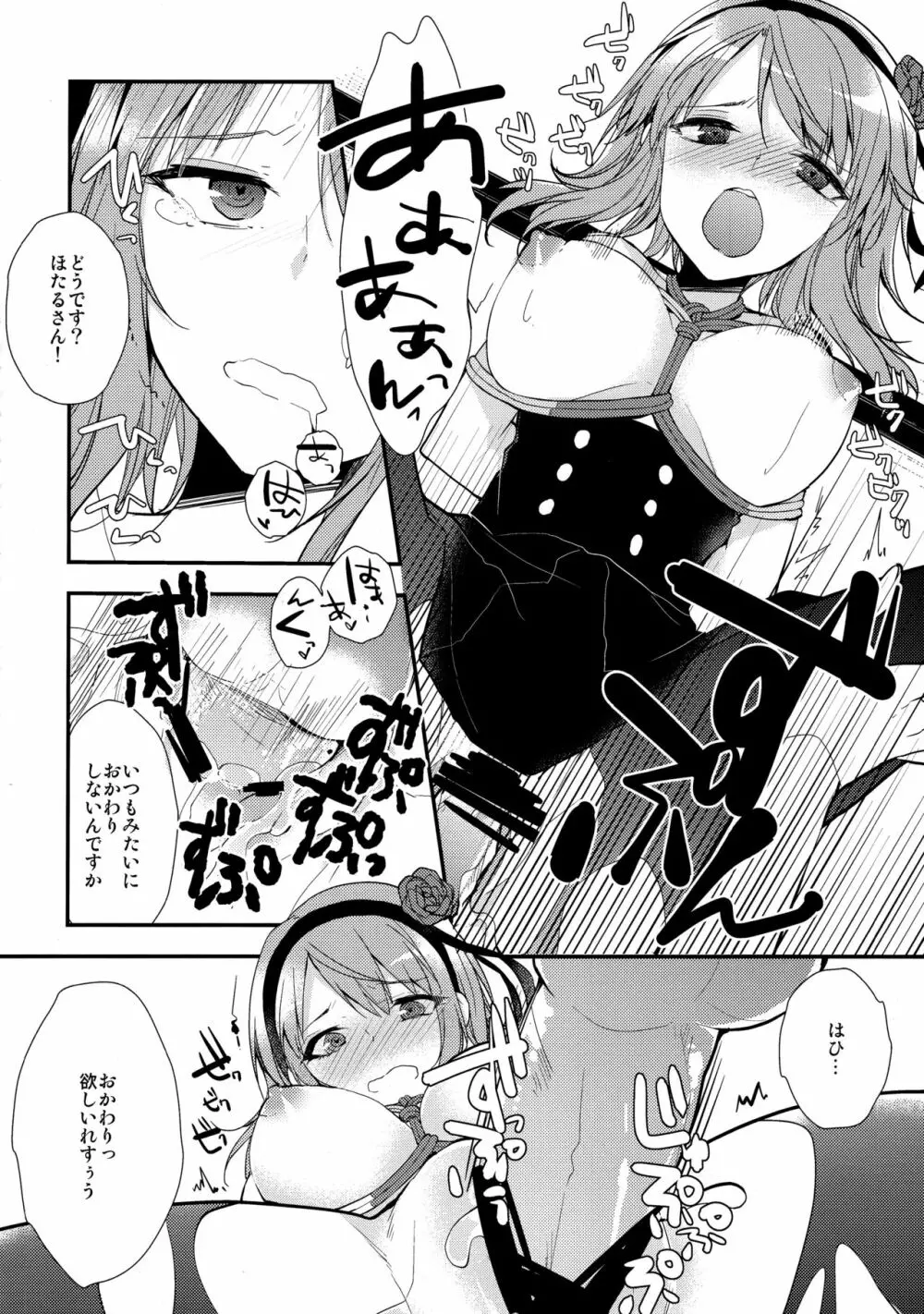 楽しく縛って食べておいしい - page16