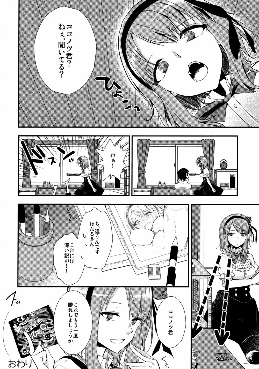 楽しく縛って食べておいしい - page18