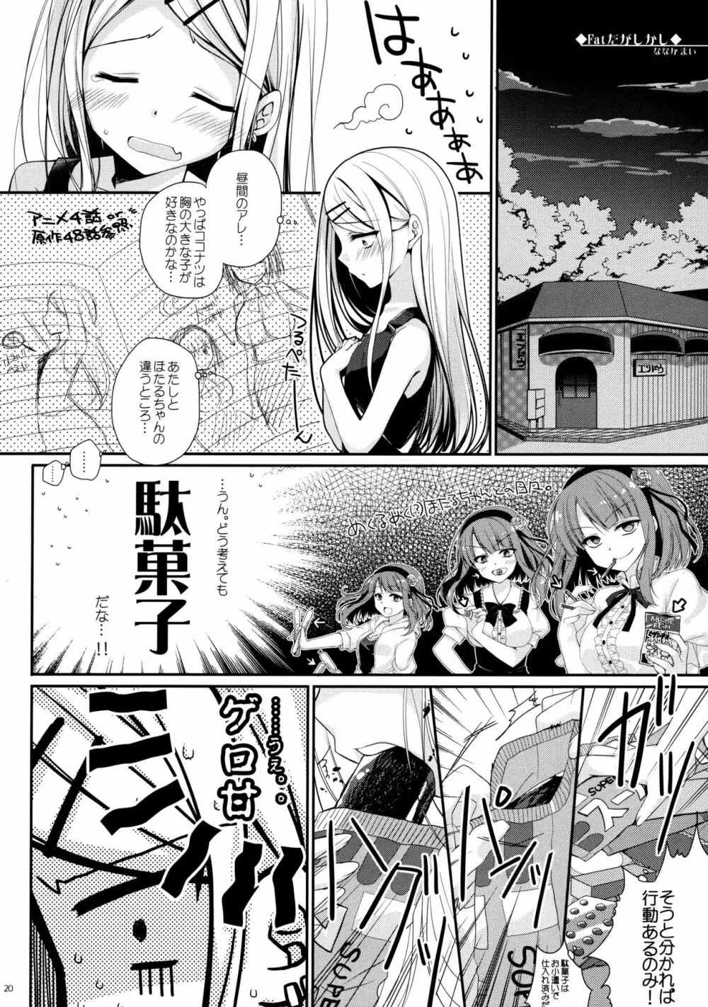 楽しく縛って食べておいしい - page20