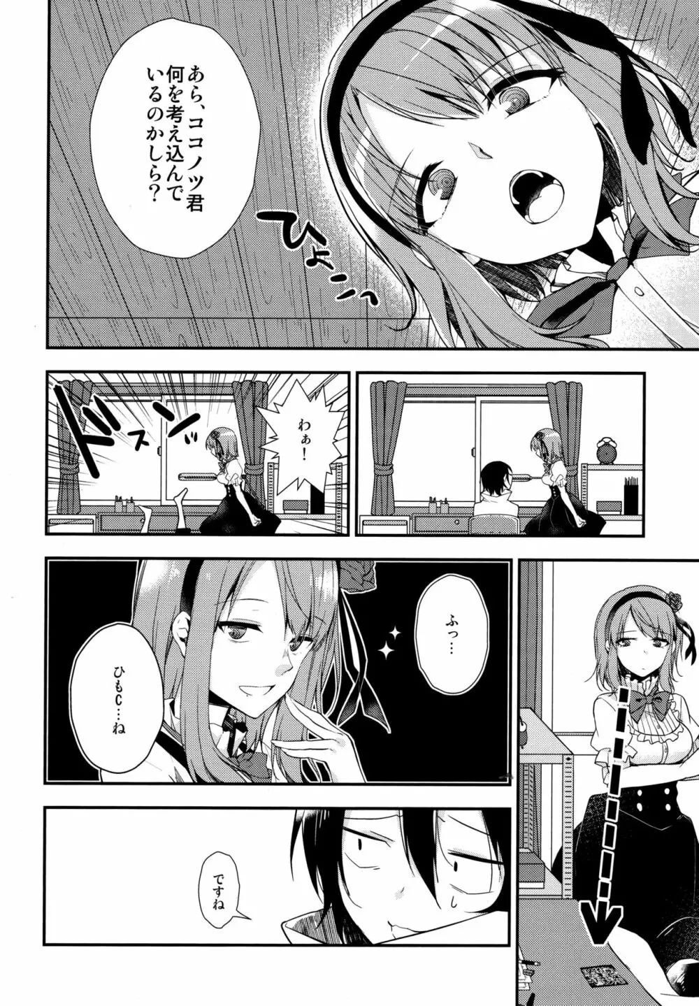 楽しく縛って食べておいしい - page6