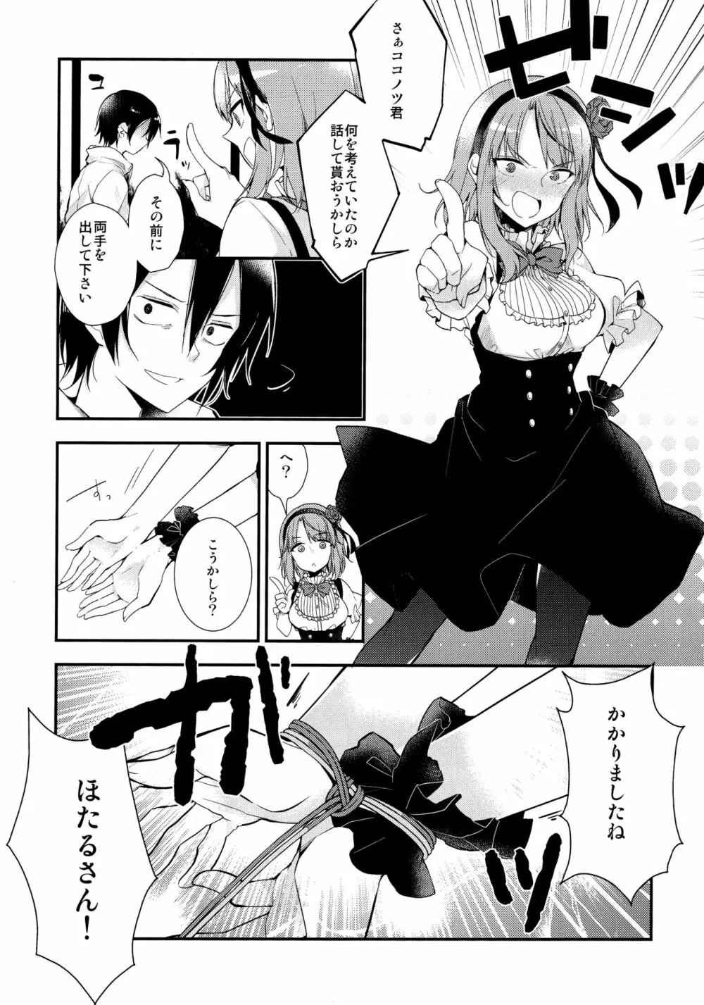 楽しく縛って食べておいしい - page7