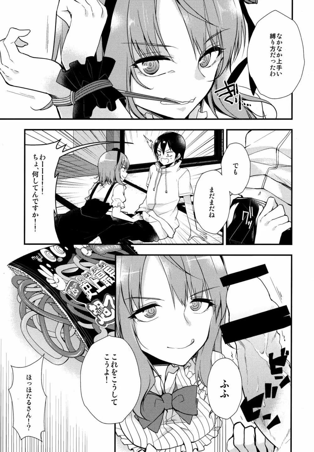 楽しく縛って食べておいしい - page9