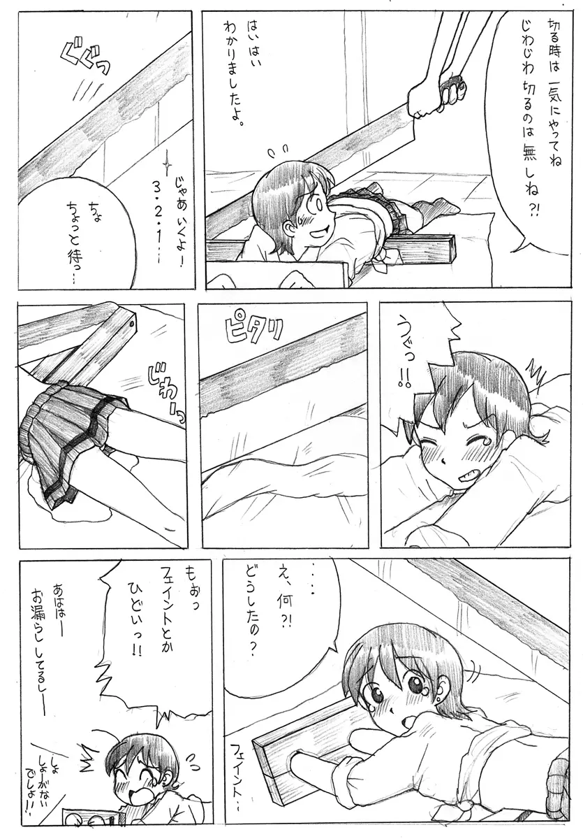 Koshiki Experience Part 1 & 2 - page4