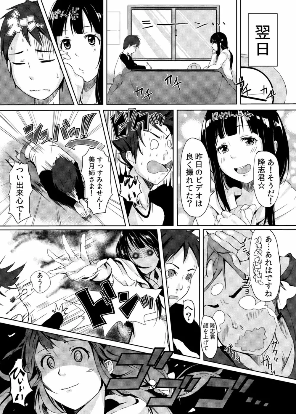 のぞきみ★Rec - page13