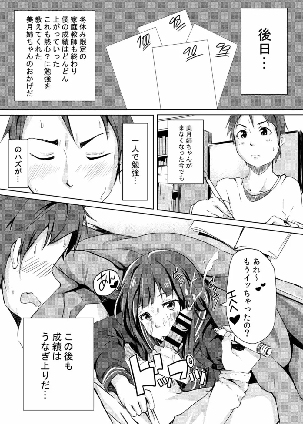 のぞきみ★Rec - page25