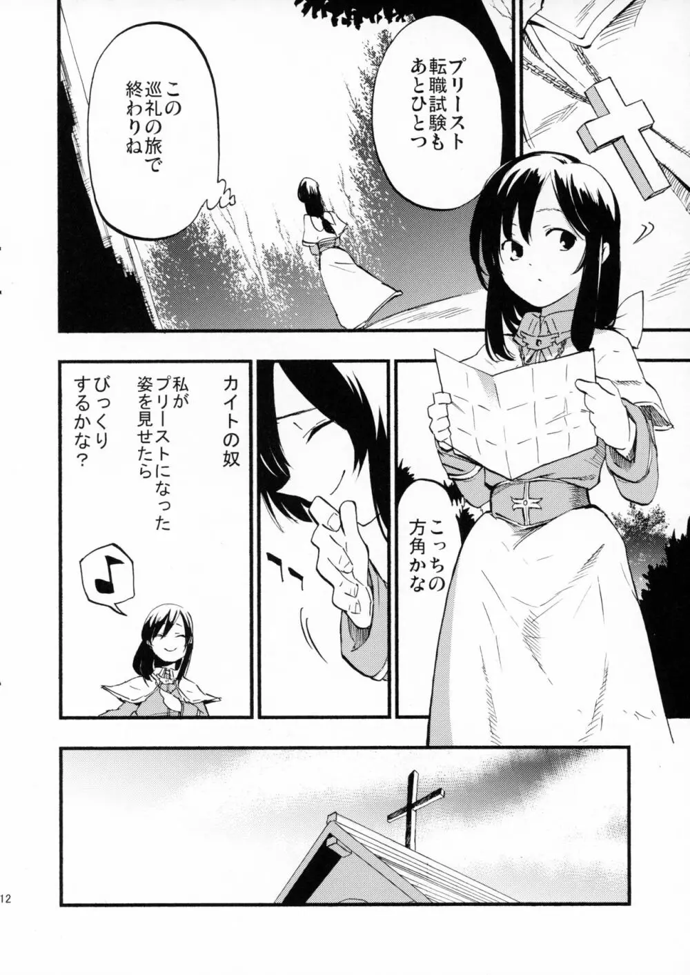 アコプリ物語 - page11