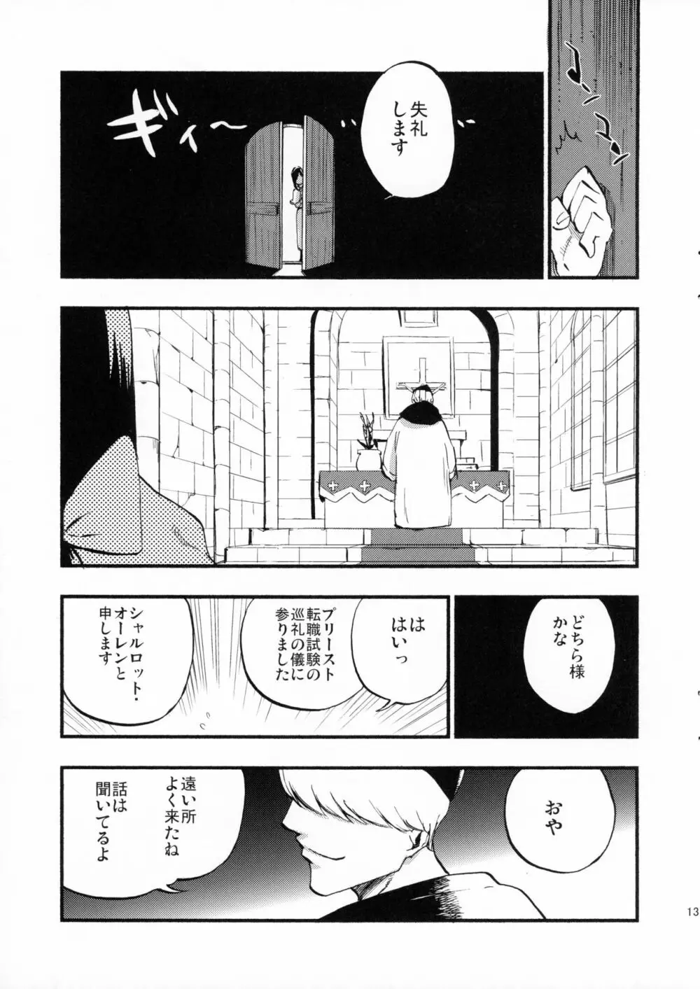 アコプリ物語 - page12