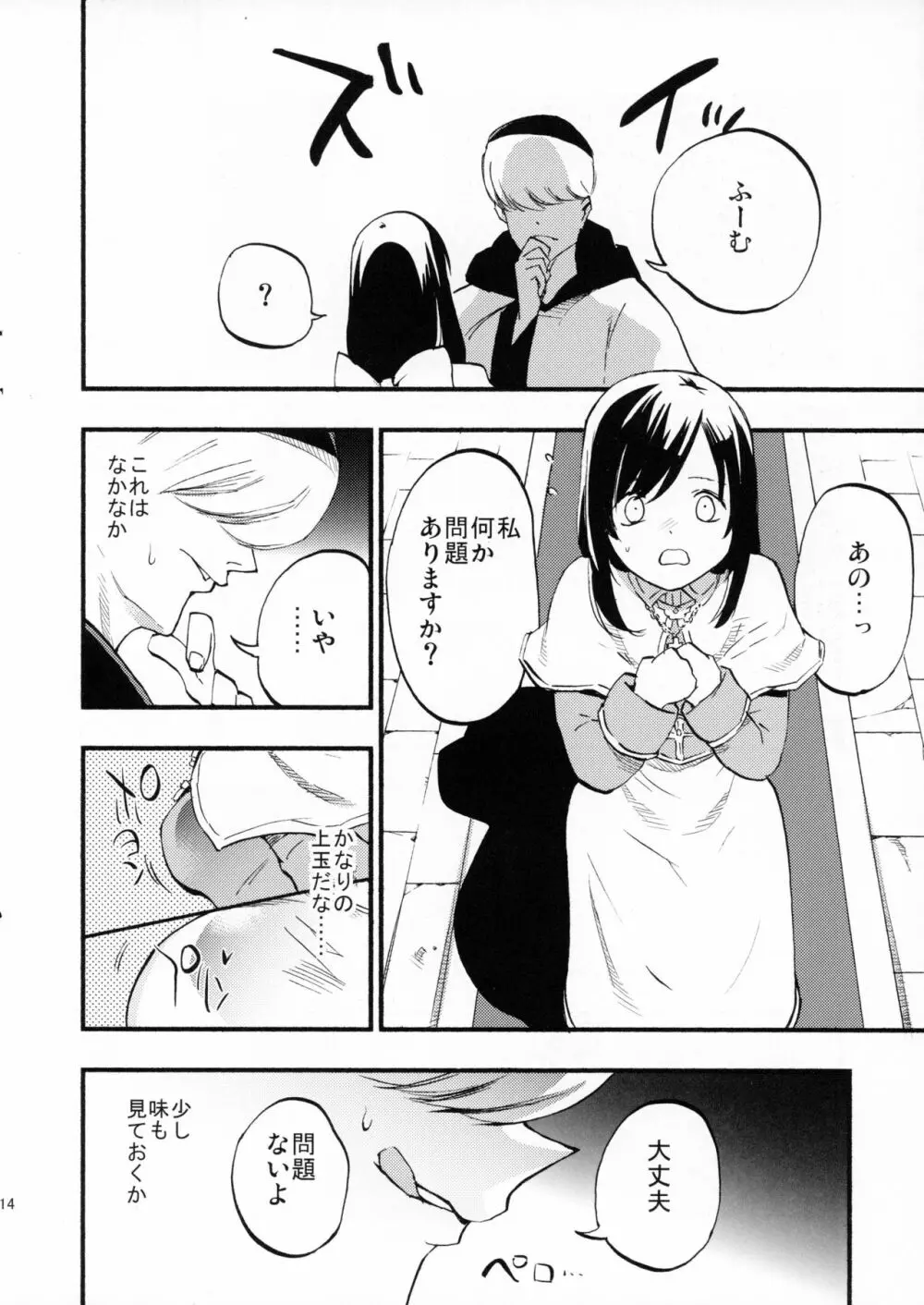 アコプリ物語 - page13